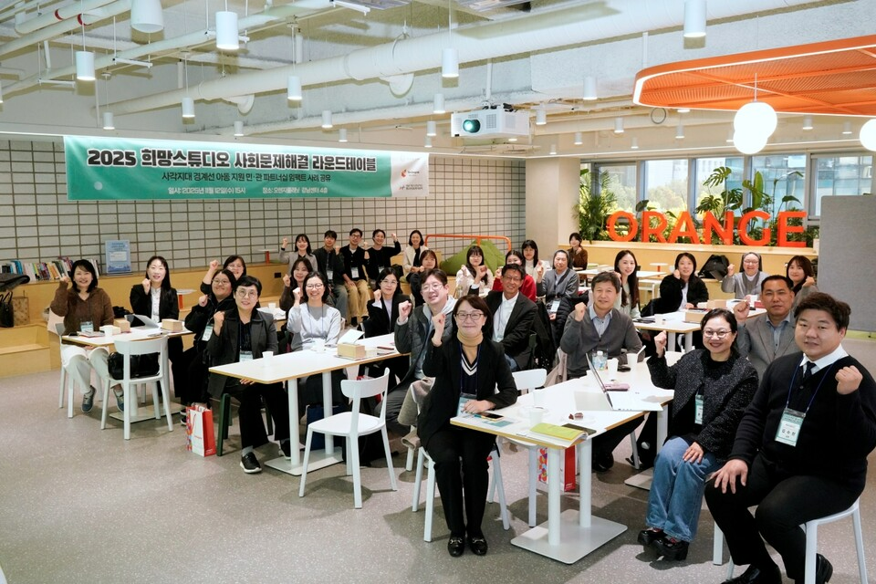 스마일게이트 희망스튜디오는 12일 사각지대에 놓인 경계선지능 아동 지원 사례 공유를 위한 ‘사회문제해결 라운드테이블’을 개최했다. 희망스튜디오와 협력한 12개 기관 관계자 30여 명이 참석했다. [사진 스마일게이트 희망스튜디오]